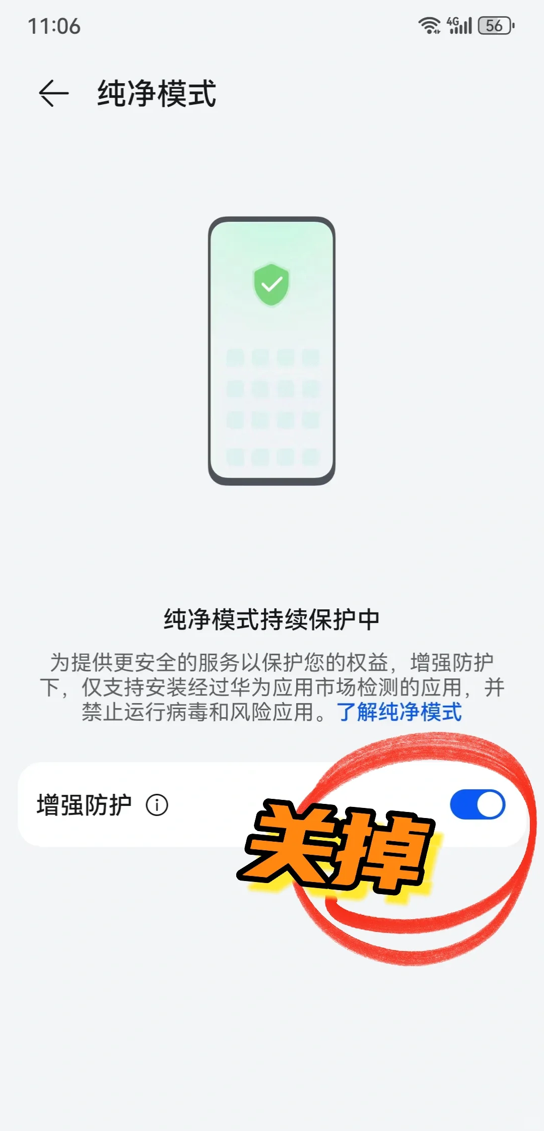 华为手机安装不了外部软件？看这秒装