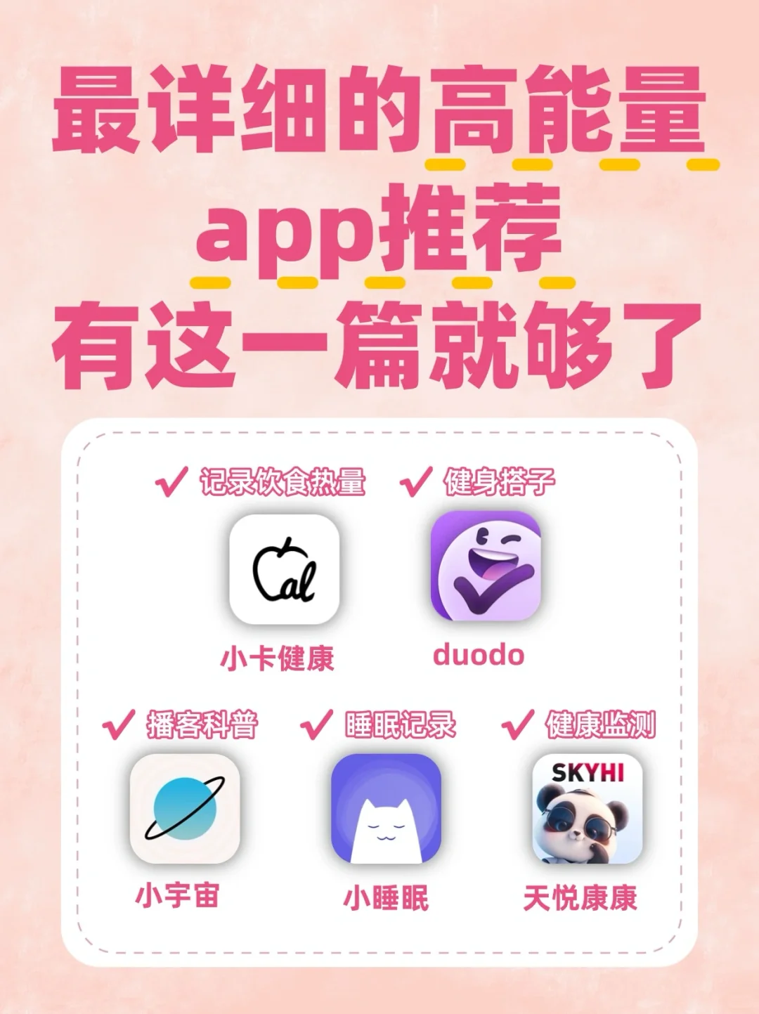 高能量app合集，看这篇就够了