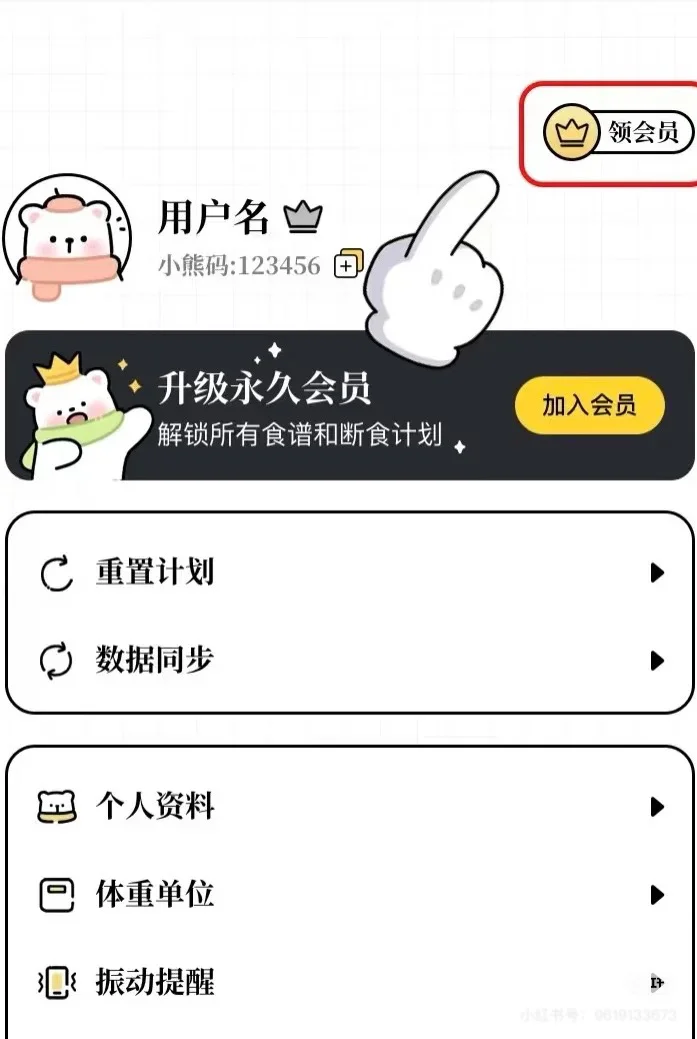 每日减脂，健康生活新选择永久免费的 app