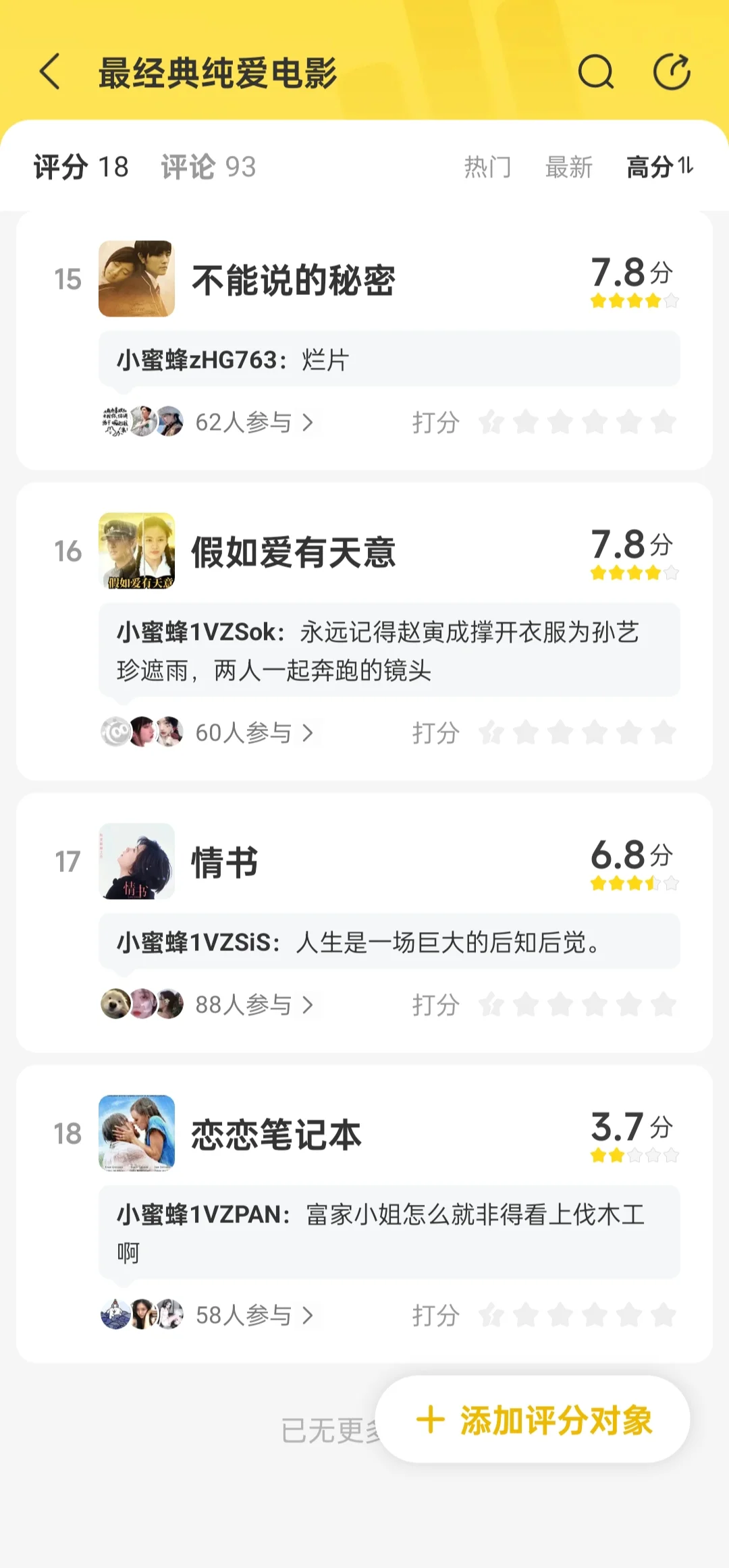 哪一部是你心中的纯爱天花板？