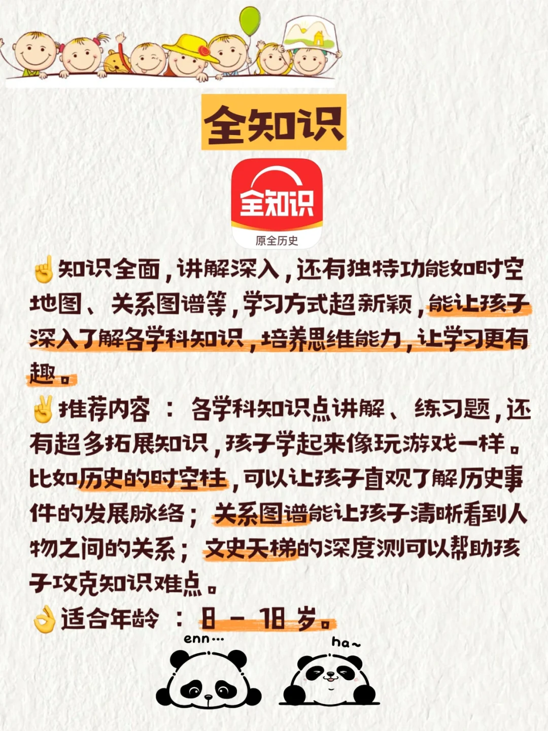 8款国家给孩子的宝藏APP