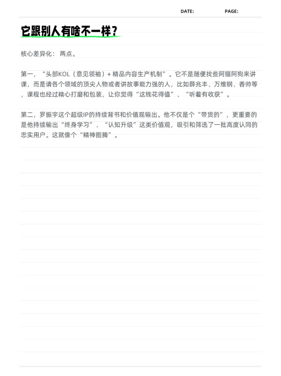 🤔拆解100个生意--得到(1/100)