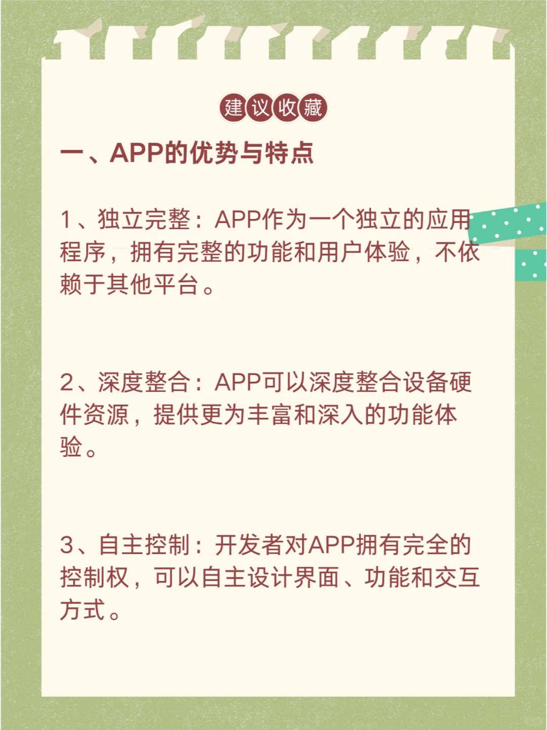 小程序/APP的差别你知道吗？