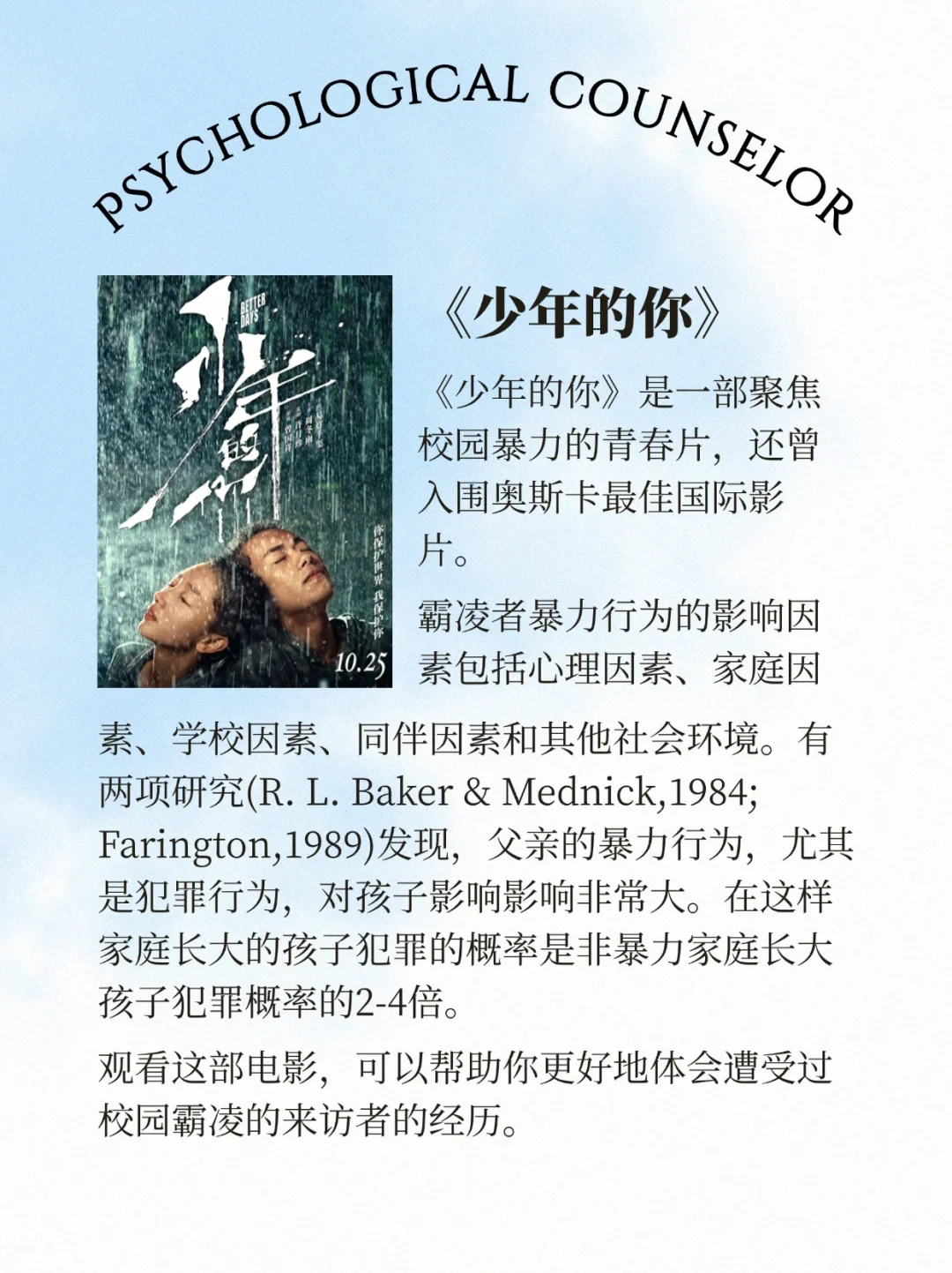 端午影单|心理咨询师私藏的10部心理佳作