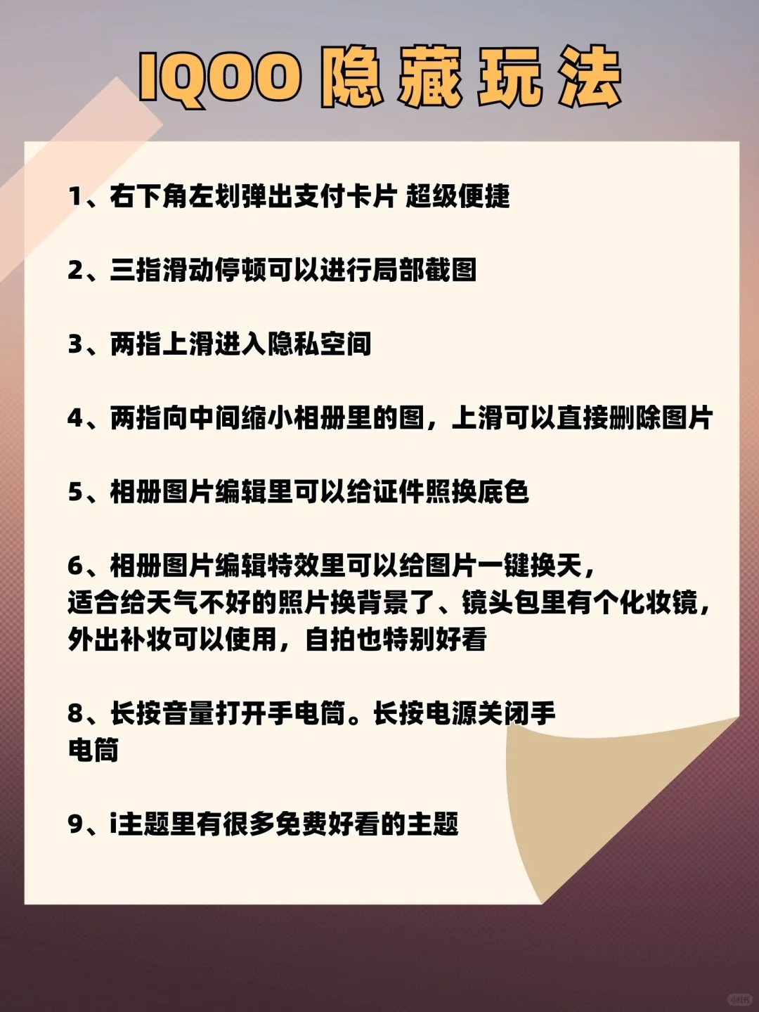 iQOO手机隐藏功能竟然才被我发现，超香❤️