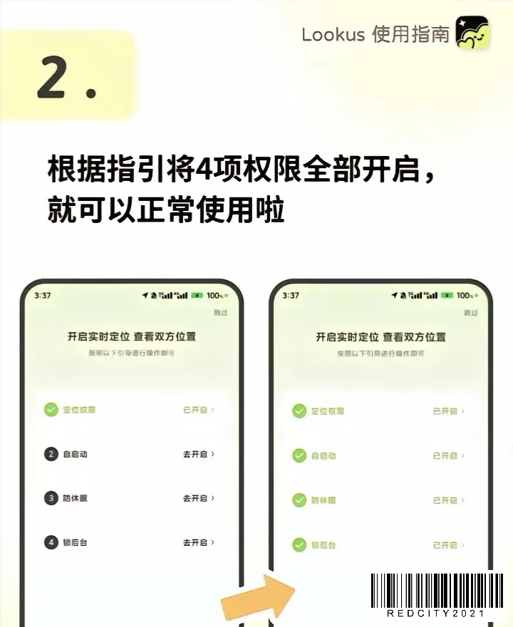 lookus 随时随地自动报备