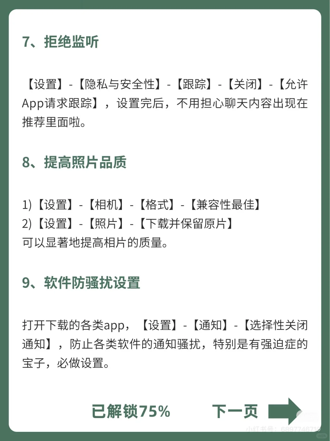 新机到手 安排起来