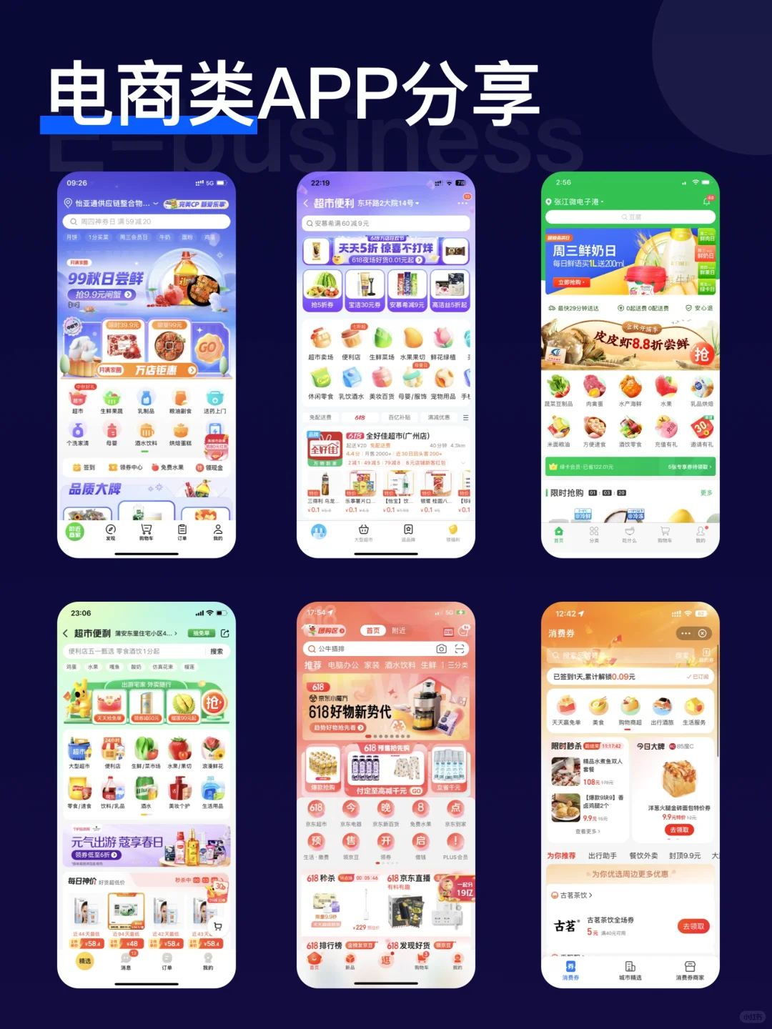 APP电商界面分享