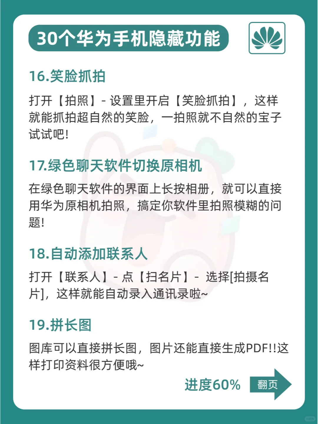 99%人都不知道❗️30个华为隐藏小功能🔥