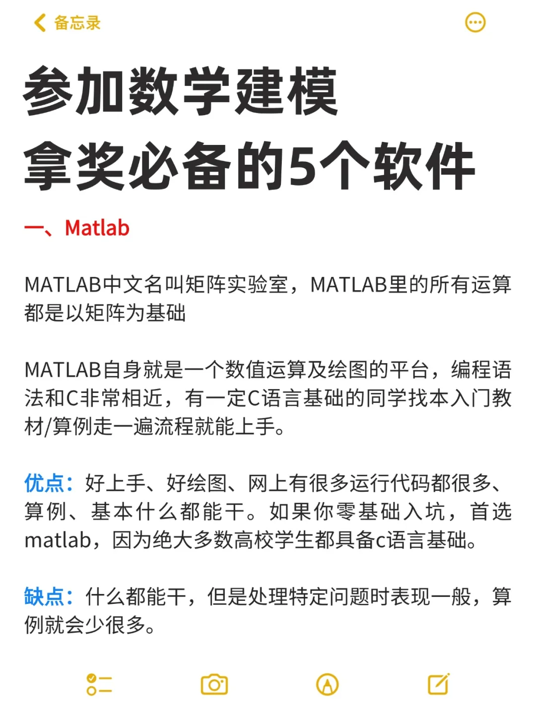 数学建模必备的五个加分软件