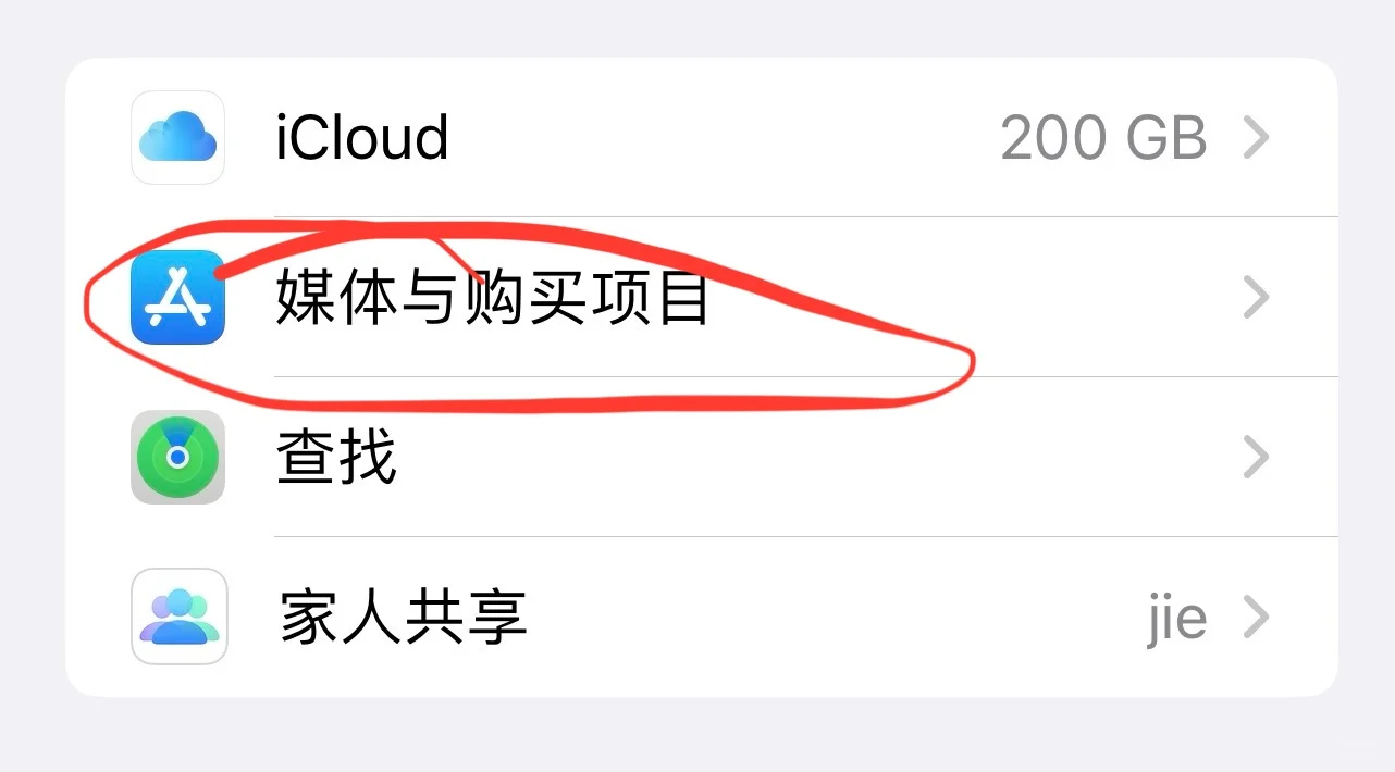 苹果账号：想要换账号下载新app