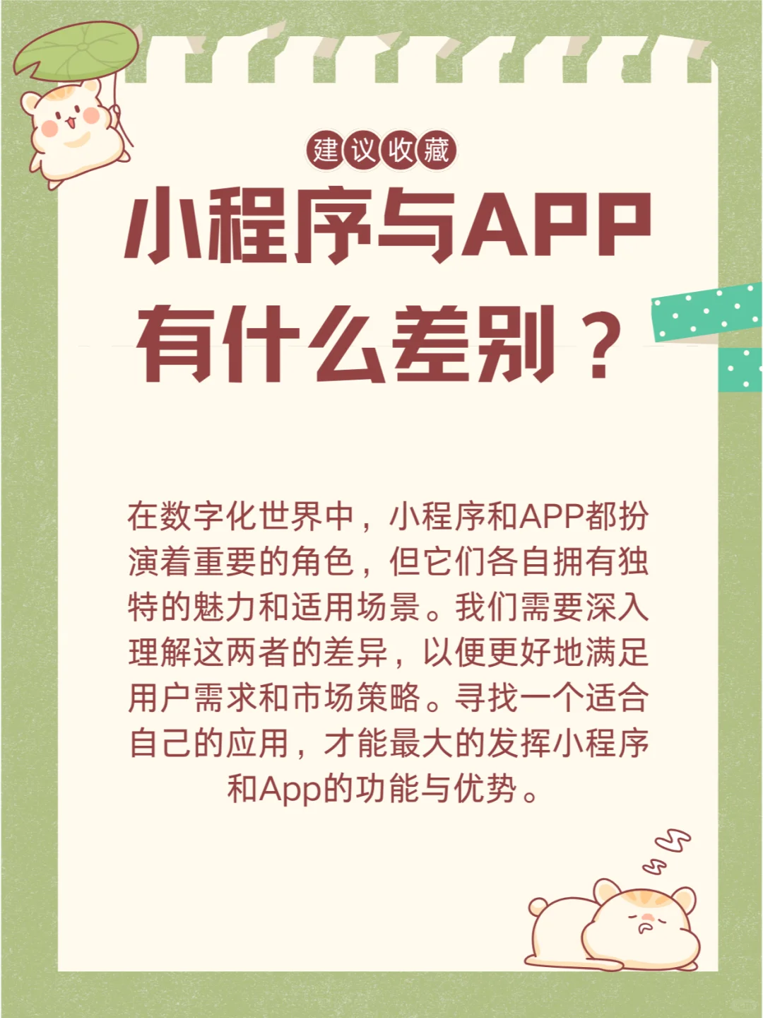 小程序/APP的差别你知道吗？