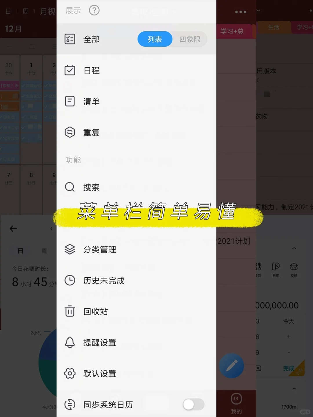 赞爆这个免费的时间管理APP！全部划重点！