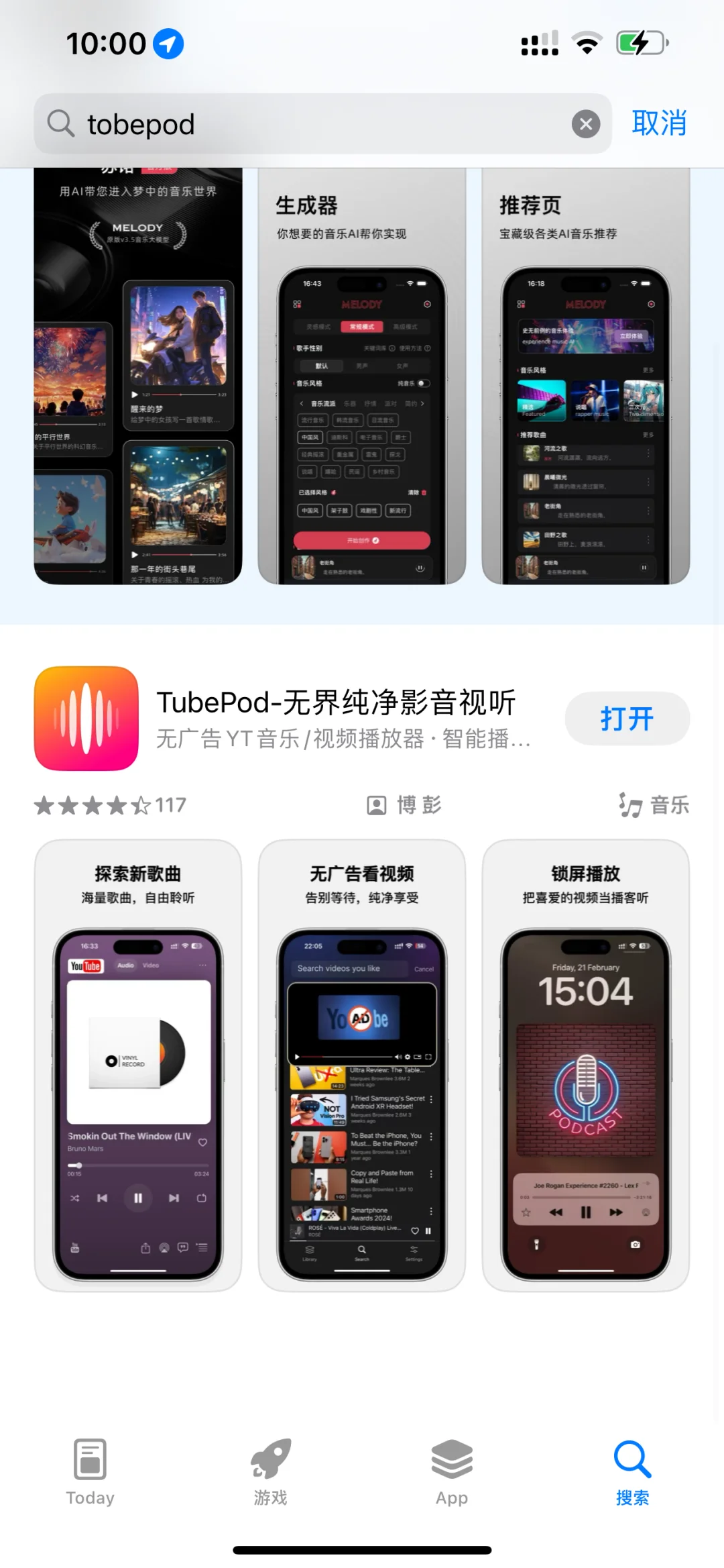 从App Store下载TubePod，免费听喜爱的音乐