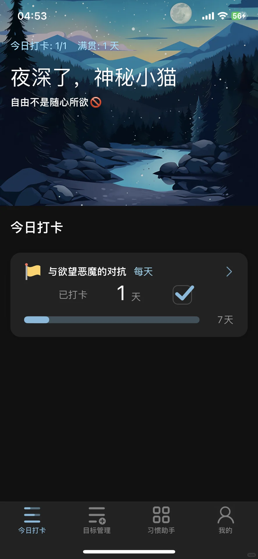 超级好用的自律APP推荐