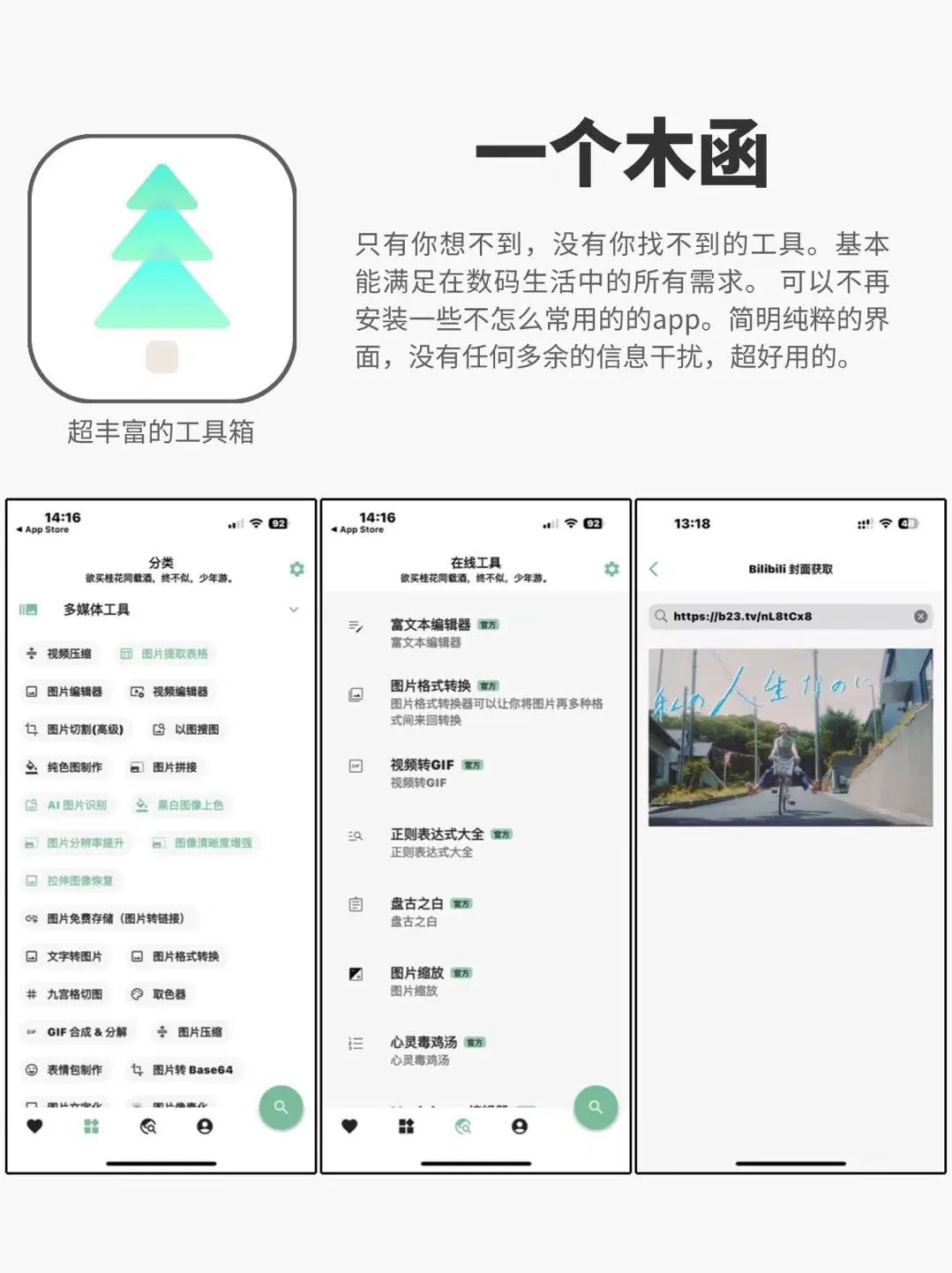 小众宝藏！4款APP让生活幸福感飙升✨