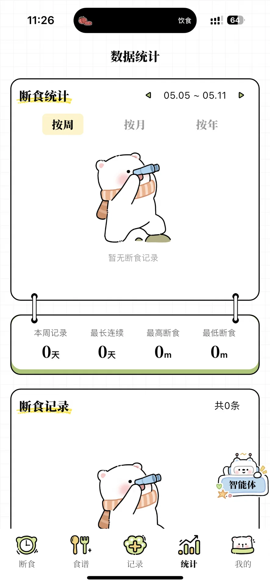 每日减脂，健康生活新选择永久免费的 app