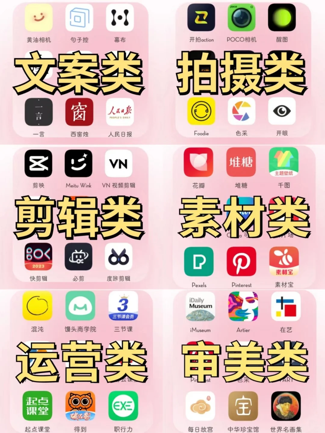 自媒体必备app🔥2023和我一起做博主‼️