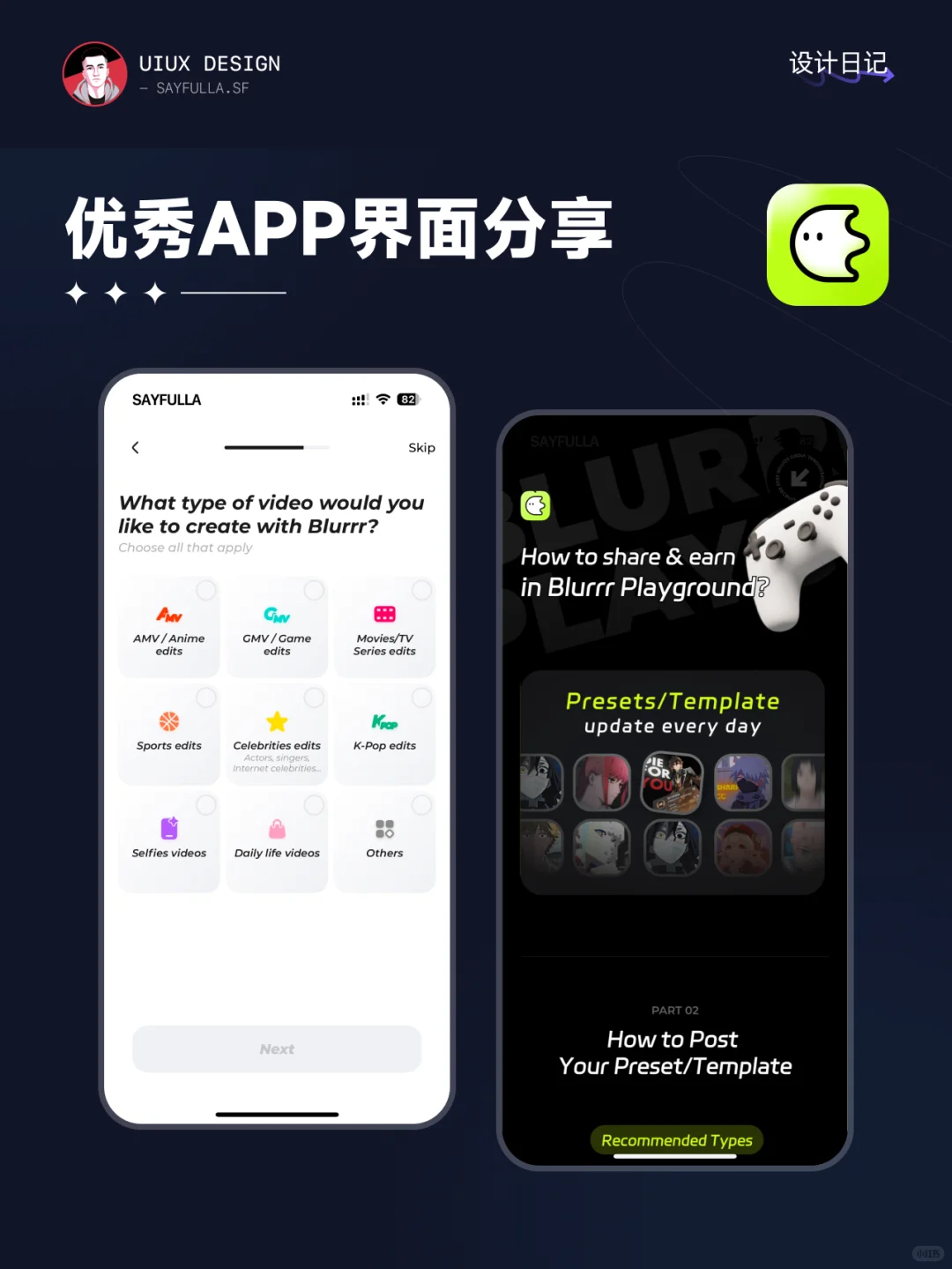 👁️设计师必看的UI案例 | Blurrr解析