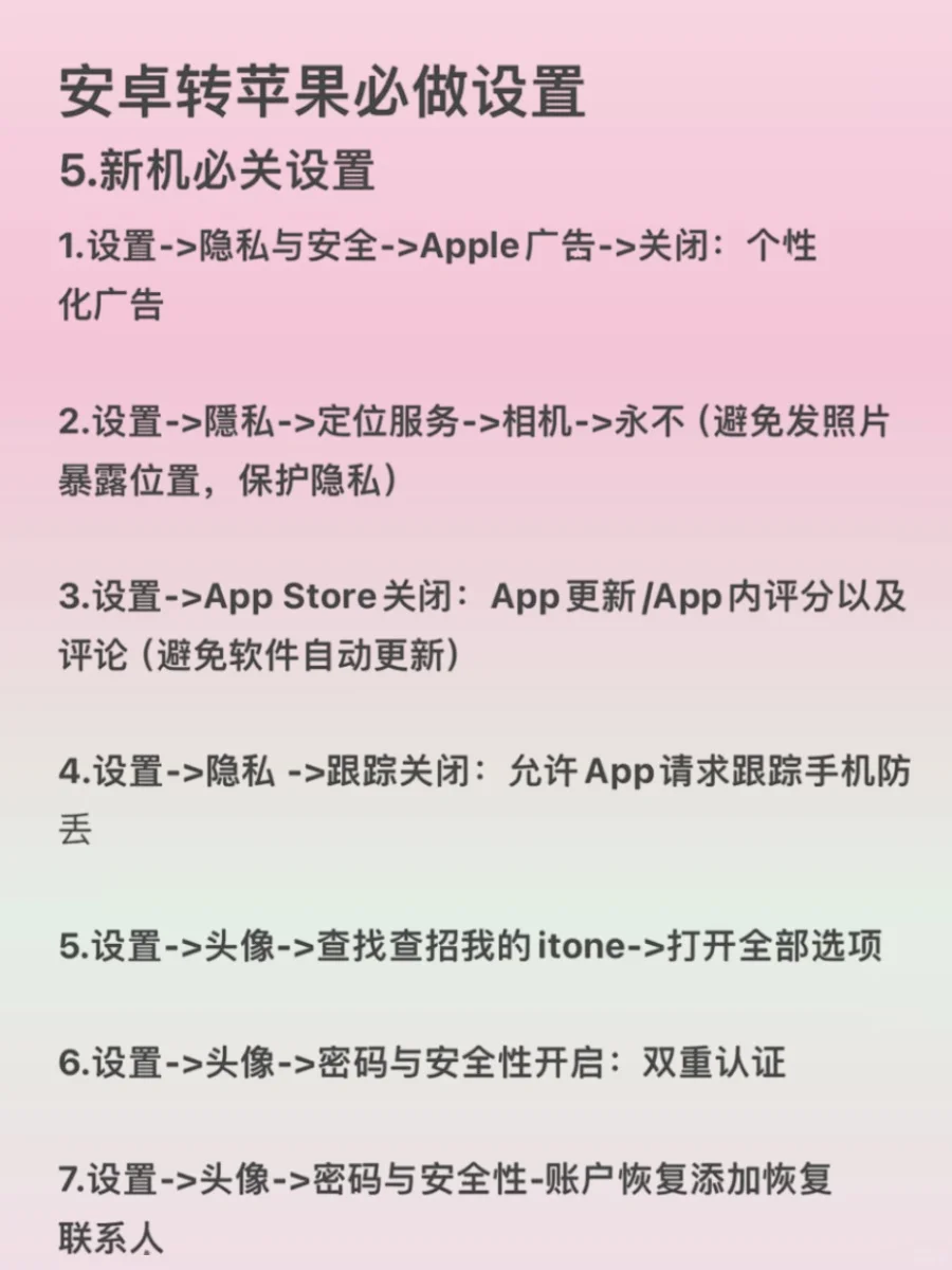 安卓党转苹果这几件事一定要注意⚠️
