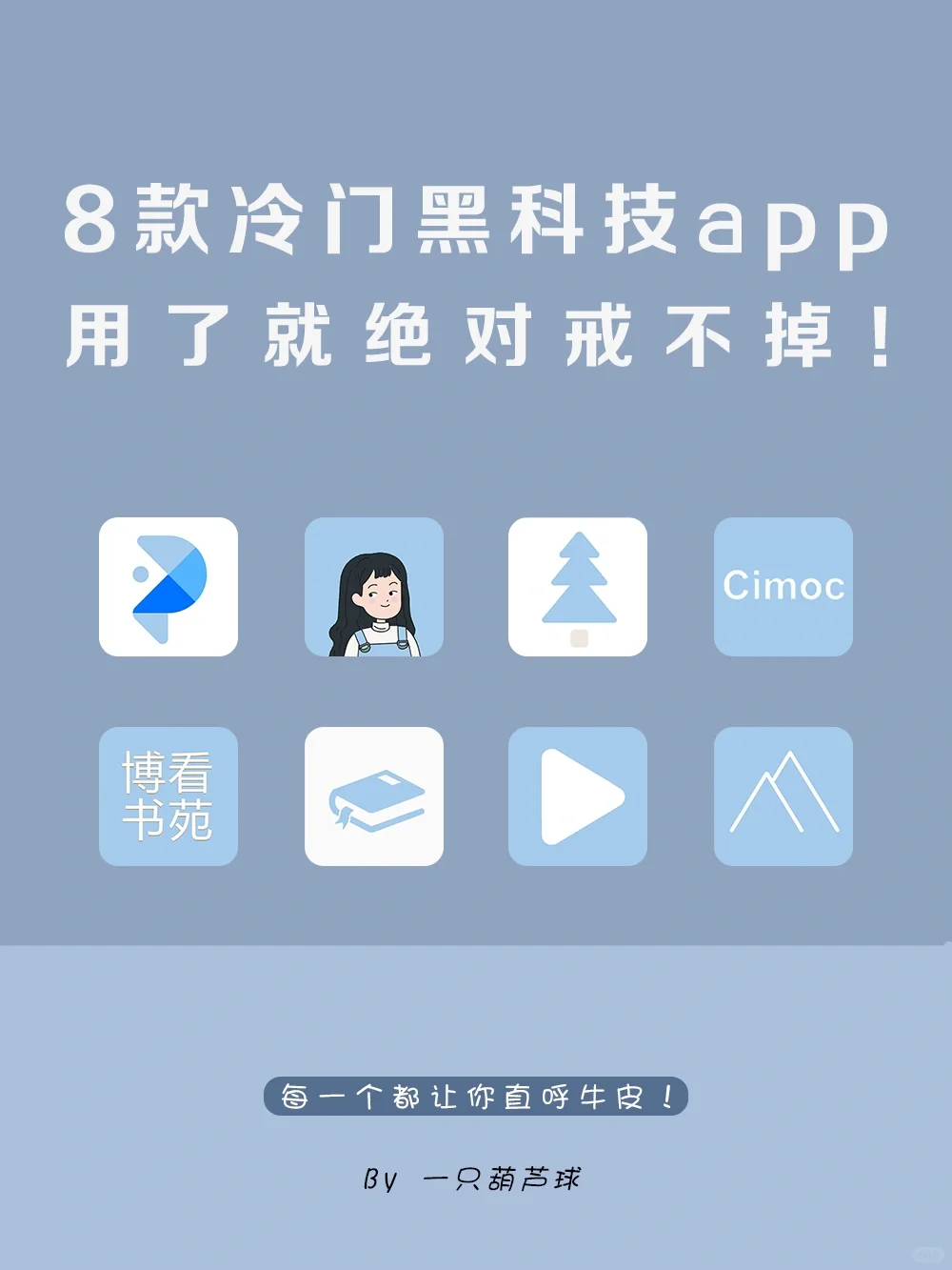 8个舍不得卸载的黑科技app！！谁用谁爽