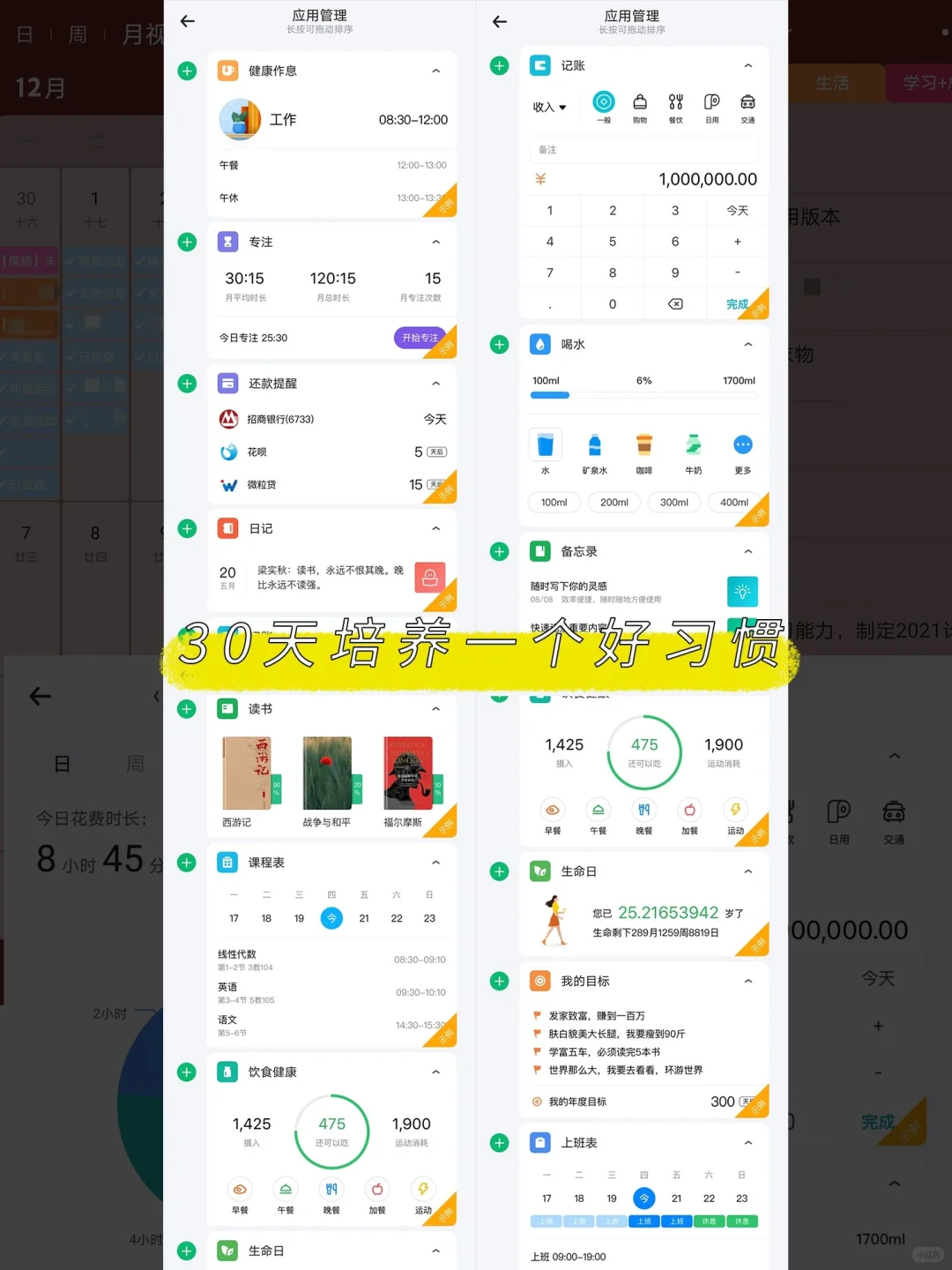 赞爆这个免费的时间管理APP！全部划重点！