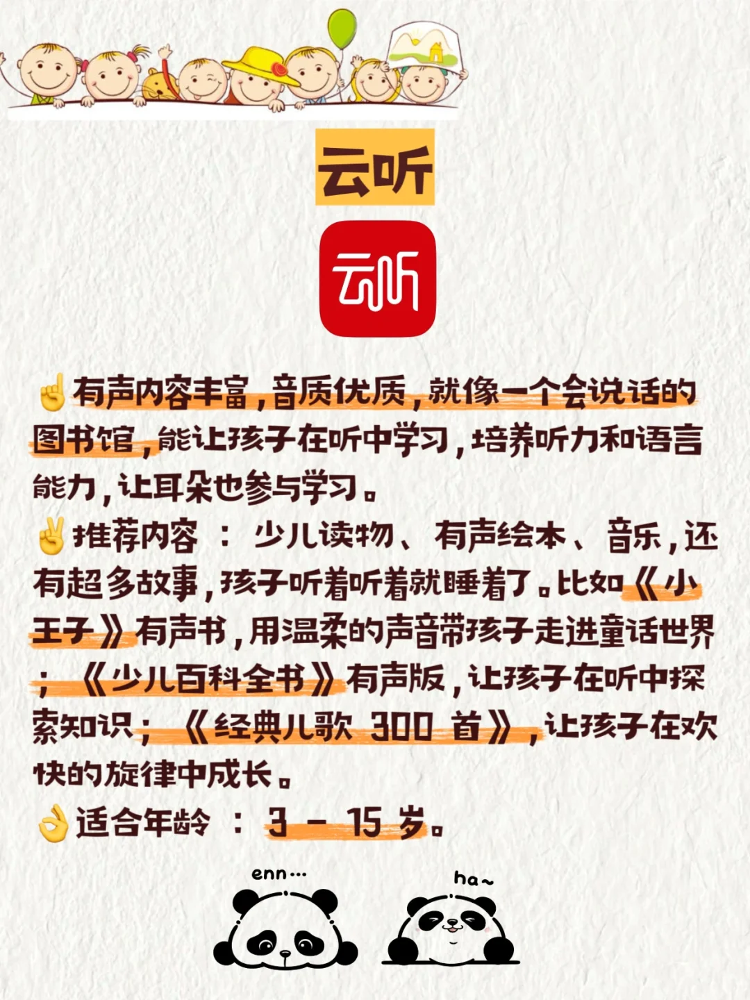 8款国家给孩子的宝藏APP