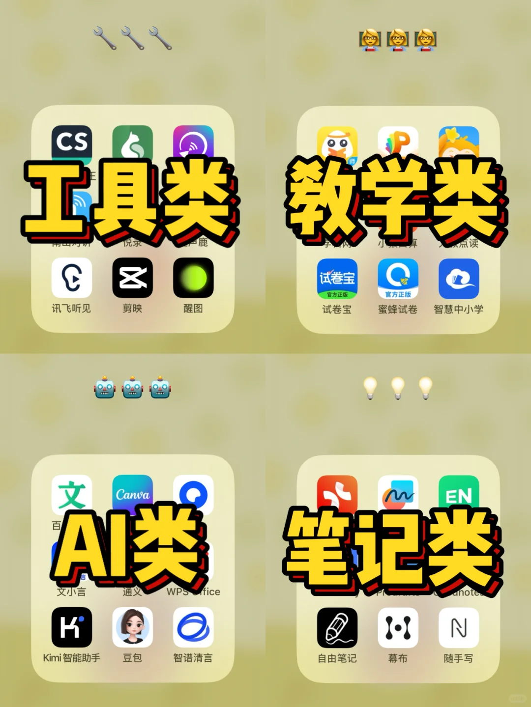 老师必备宝藏app合集❗2024最新版