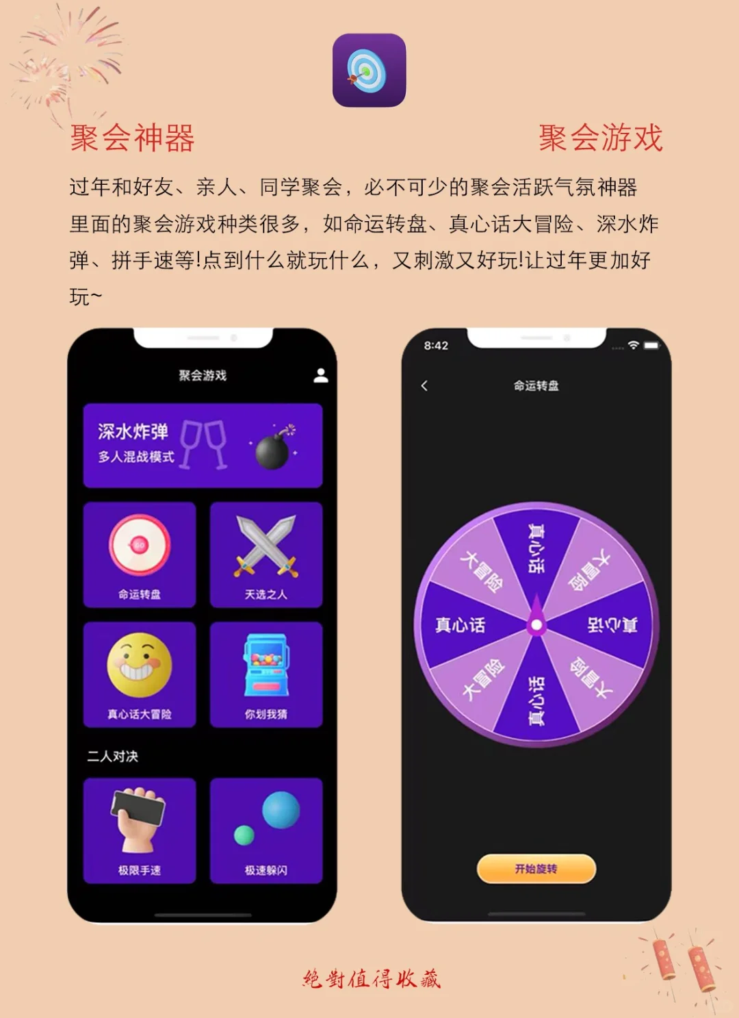 💥过年必备宝藏 App，让年味爆棚！