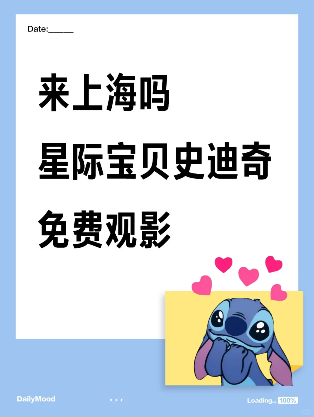 请你免费看电影｜《星际宝贝史迪奇》