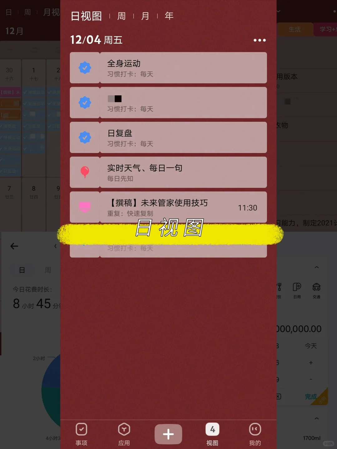 赞爆这个免费的时间管理APP！全部划重点！