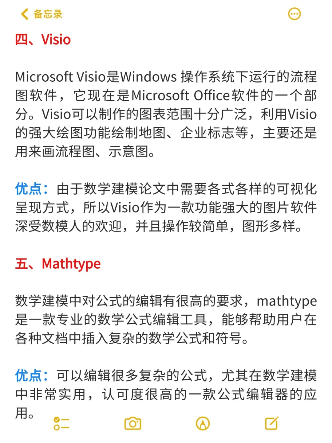 数学建模必备的五个加分软件