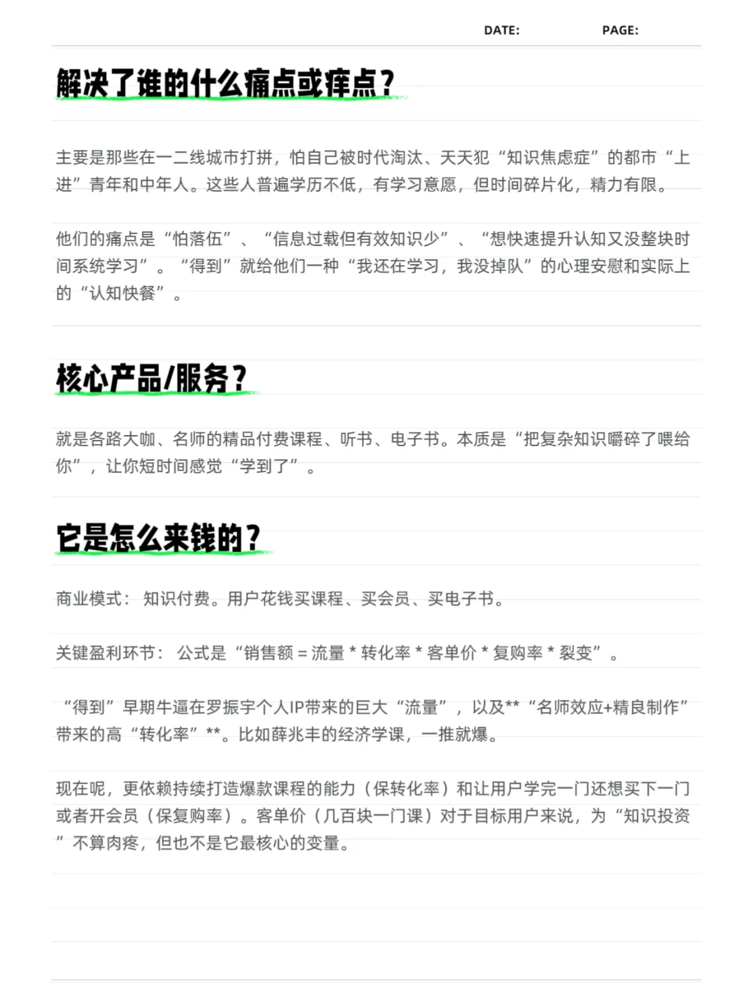 🤔拆解100个生意--得到(1/100)