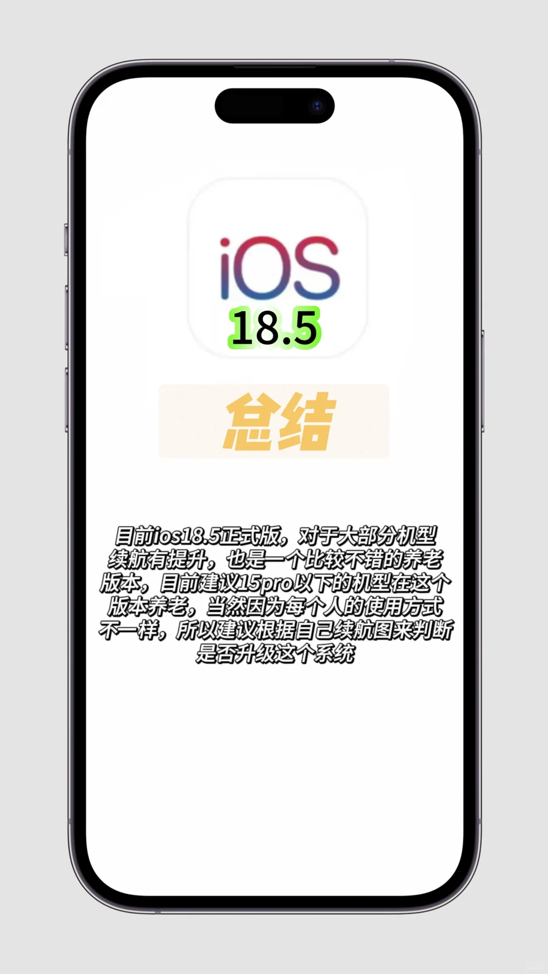 iOS 18.5 养老版终极指南！