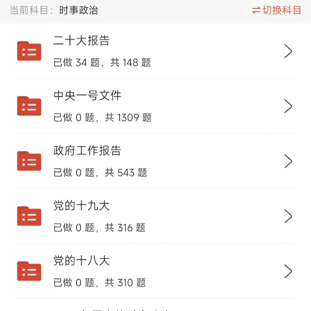 时政刷题 用什么app好呢？