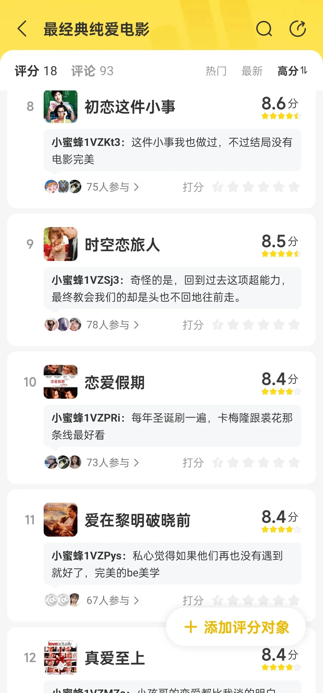 哪一部是你心中的纯爱天花板？