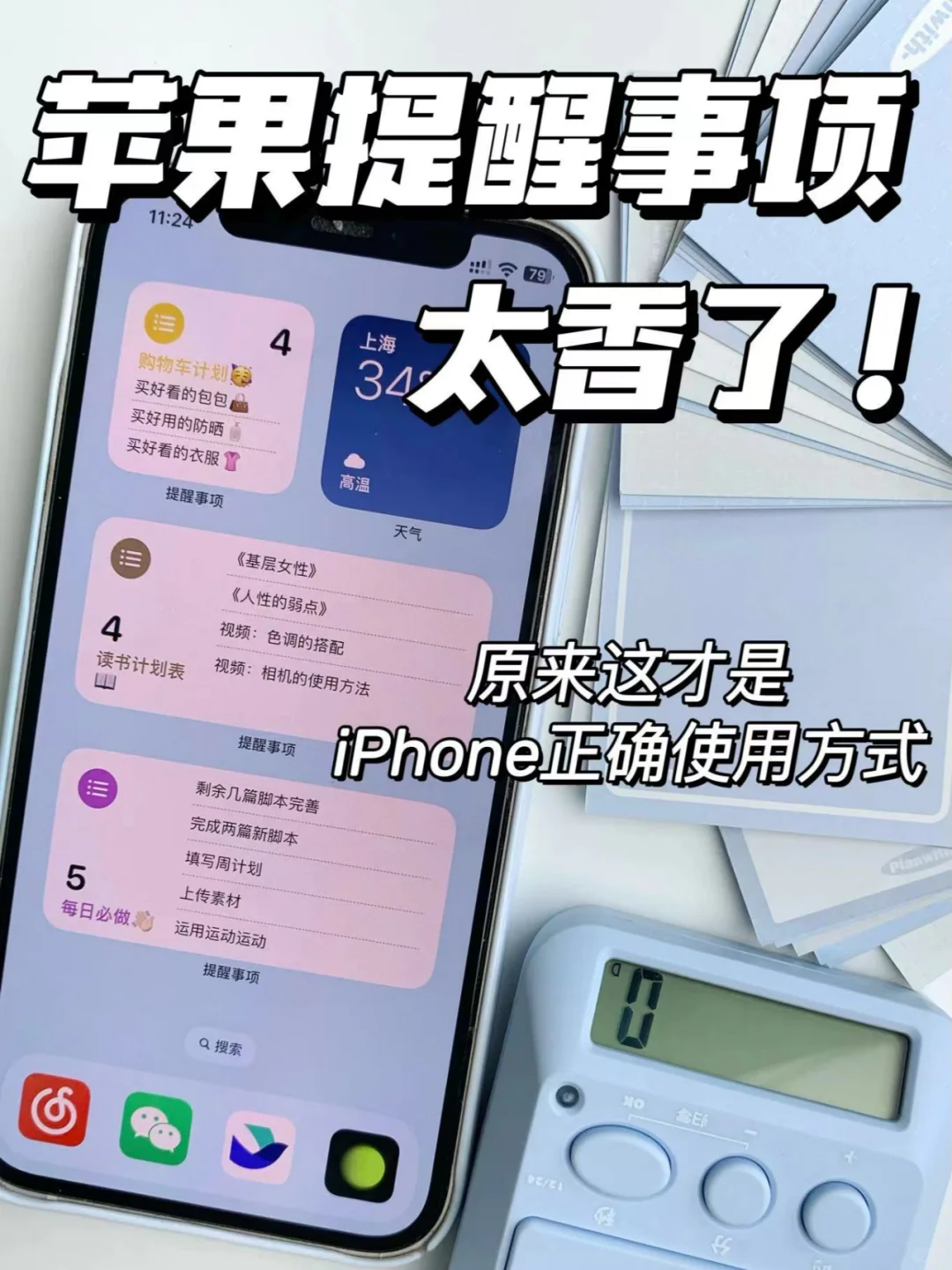 别删iphone提醒事项！自带的才是真的香！