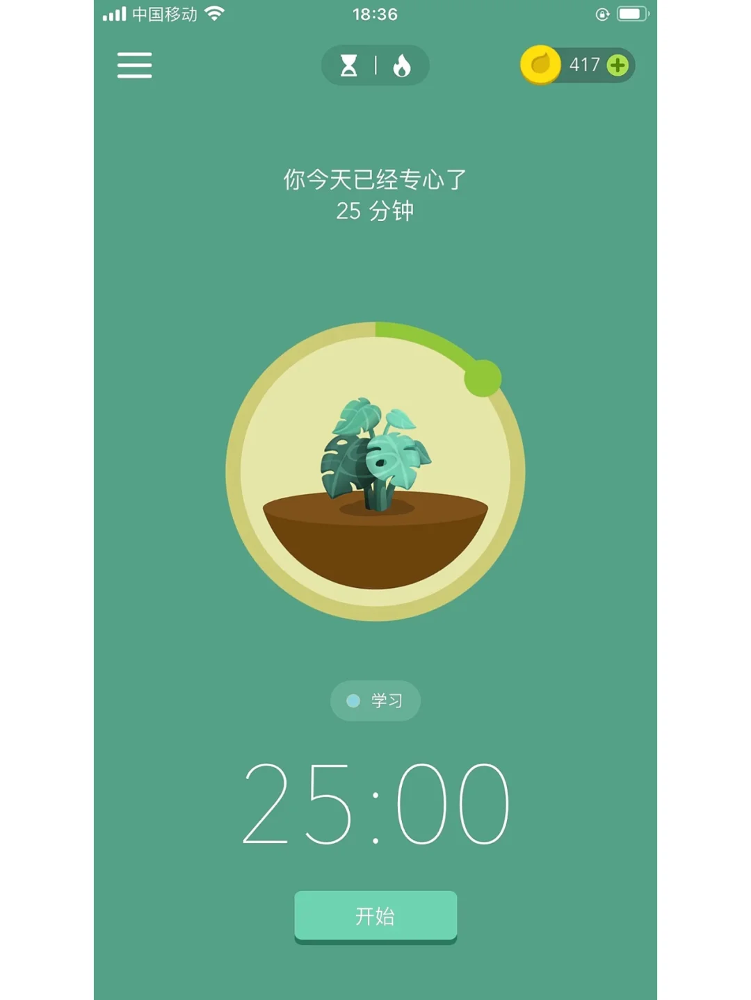 🎈专注森林，免费种下专注的种子