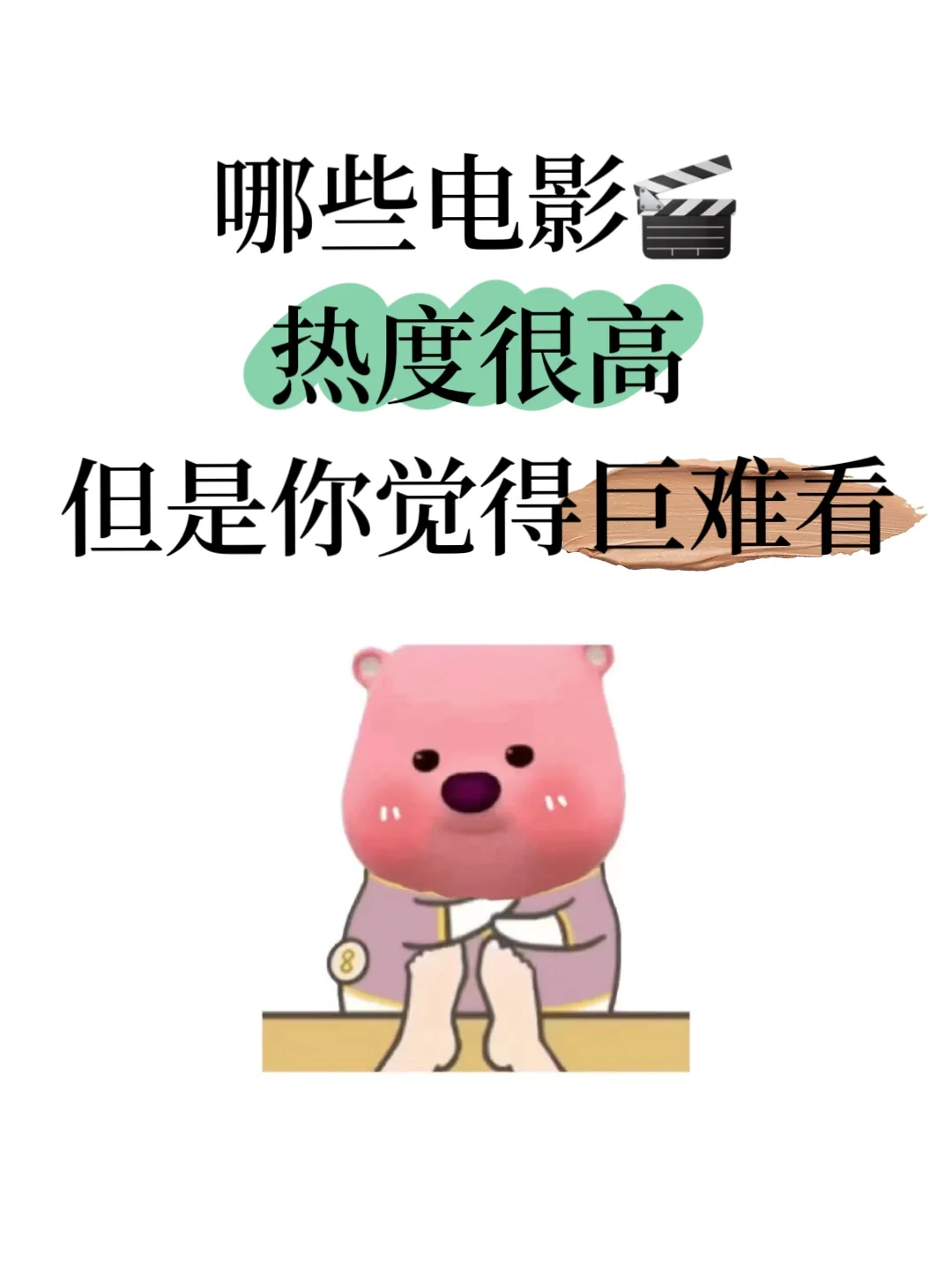 天啊现在的电影好难看啊