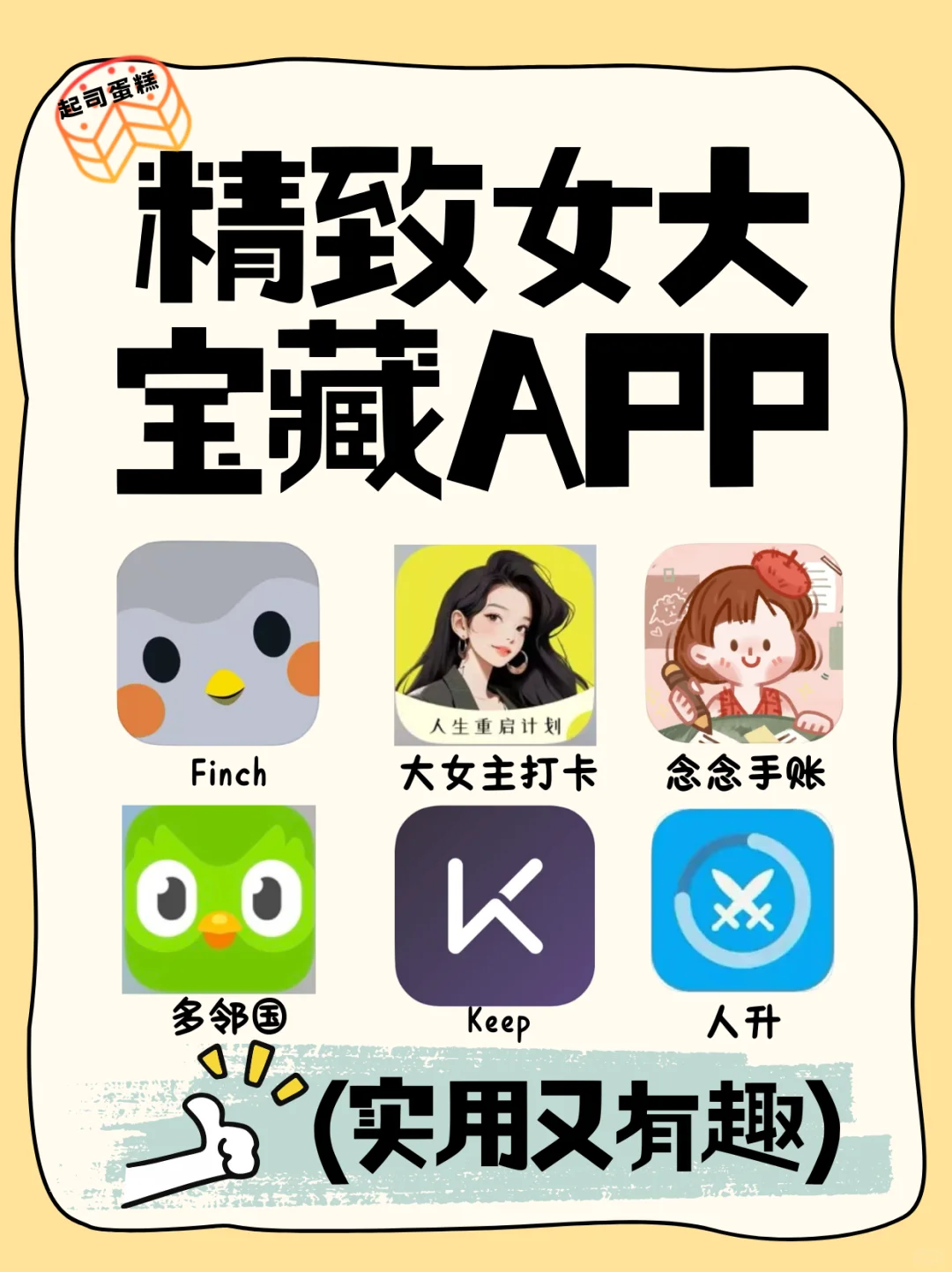 精致女大收藏的宝藏App！
