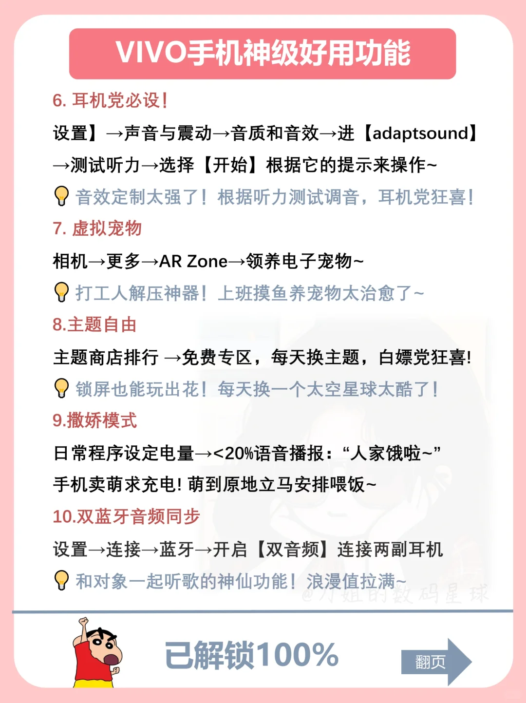 绝了❗️vivo女生专属功能你解锁了吗❓