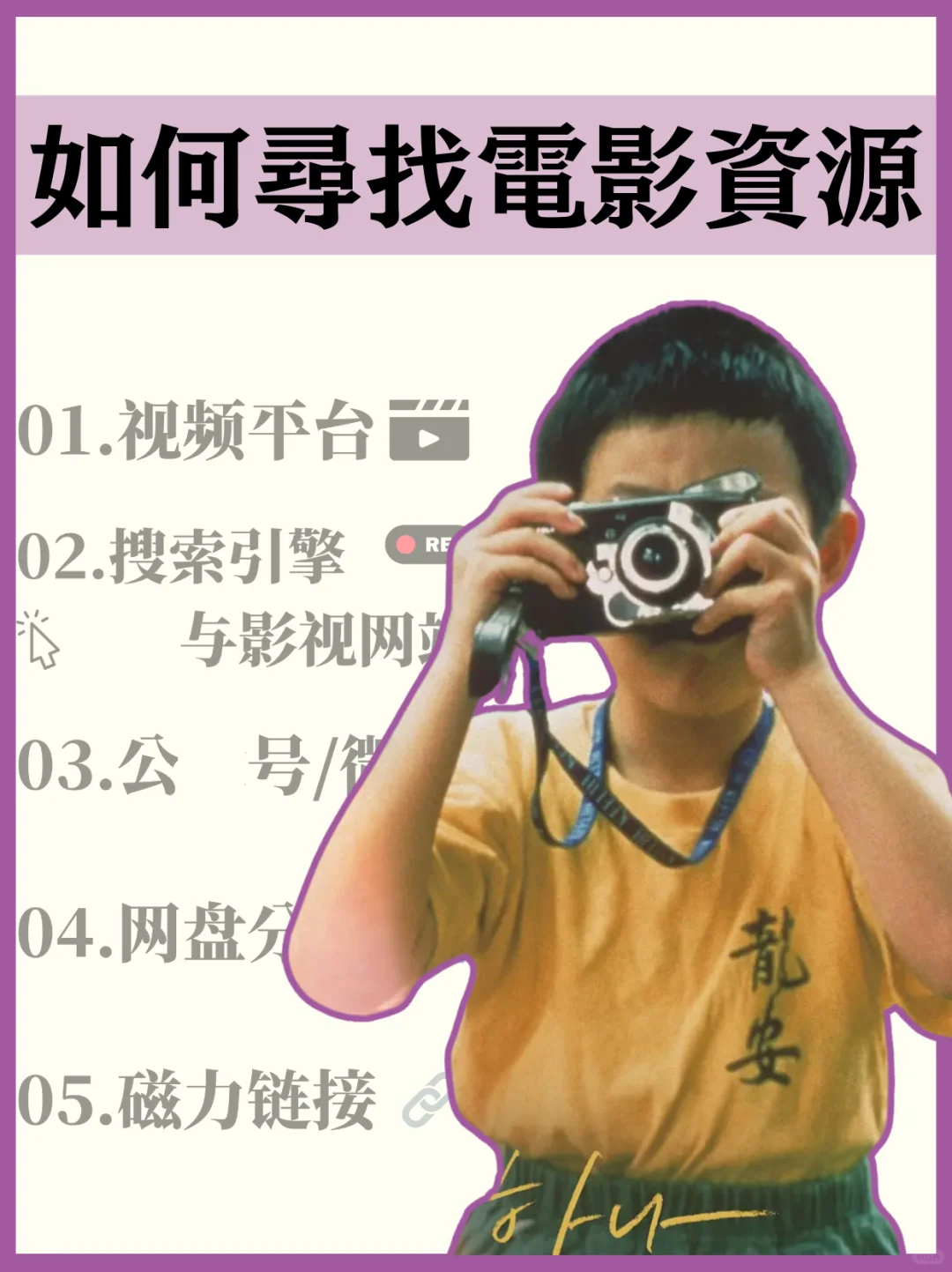 教你如何找到电影资源！