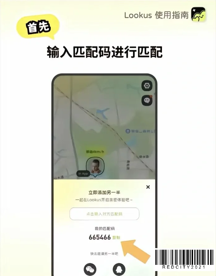 lookus 随时随地自动报备