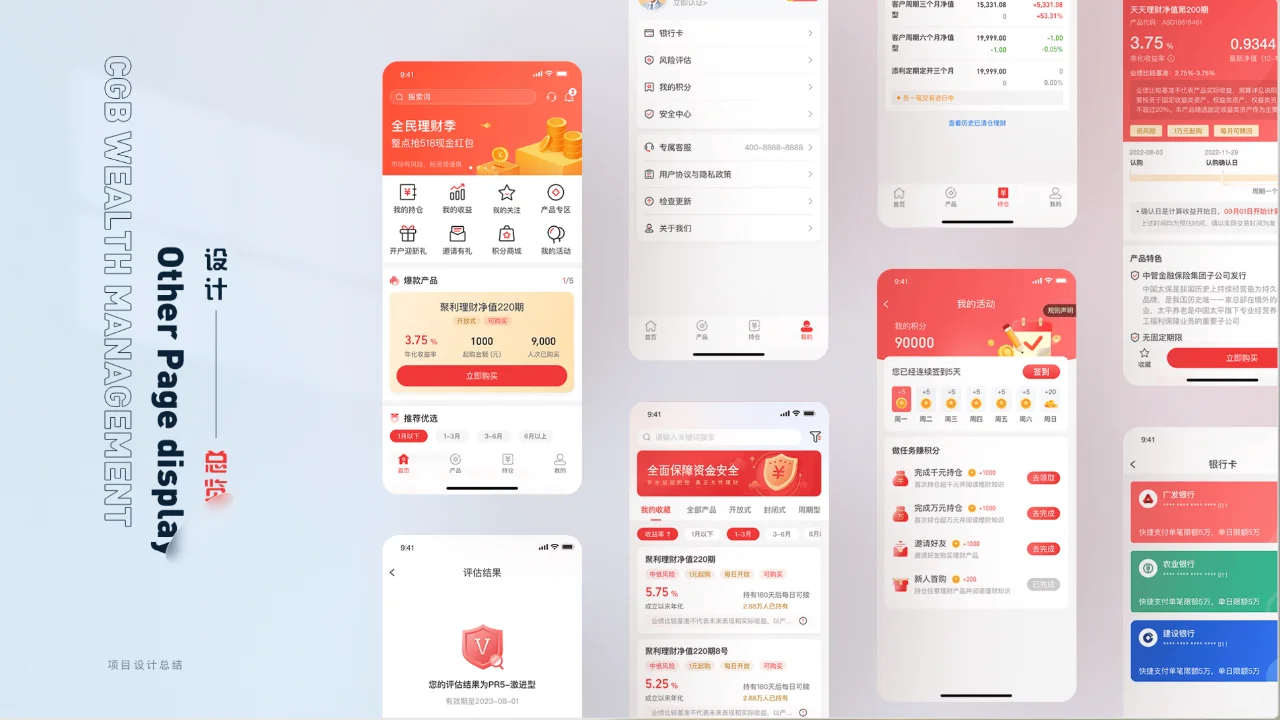 理财APP页面
