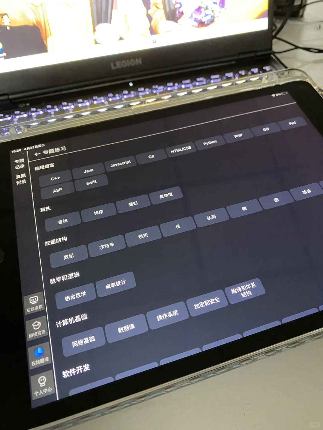 我们学编程的又了iPad是这样子的…