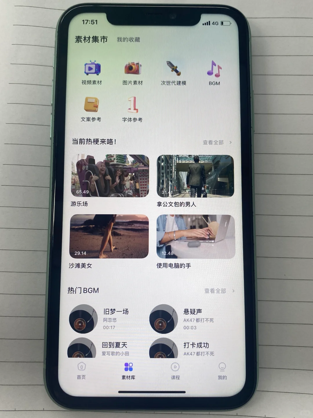 为什么我才发现这个免费的素材网站APP😭