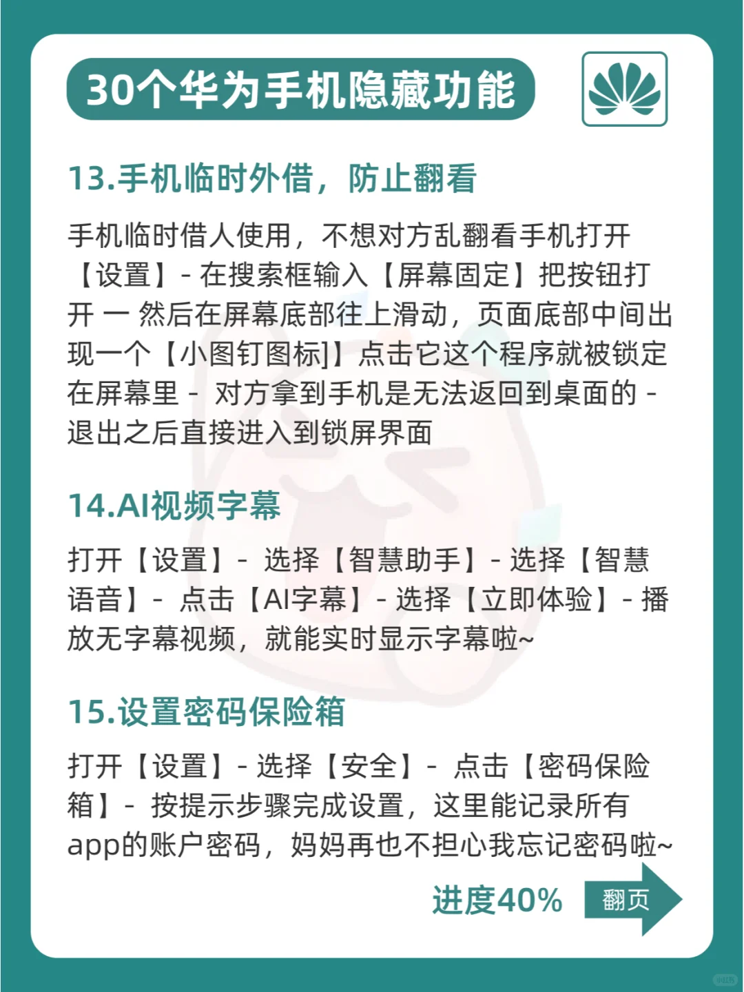 99%人都不知道❗️30个华为隐藏小功能🔥