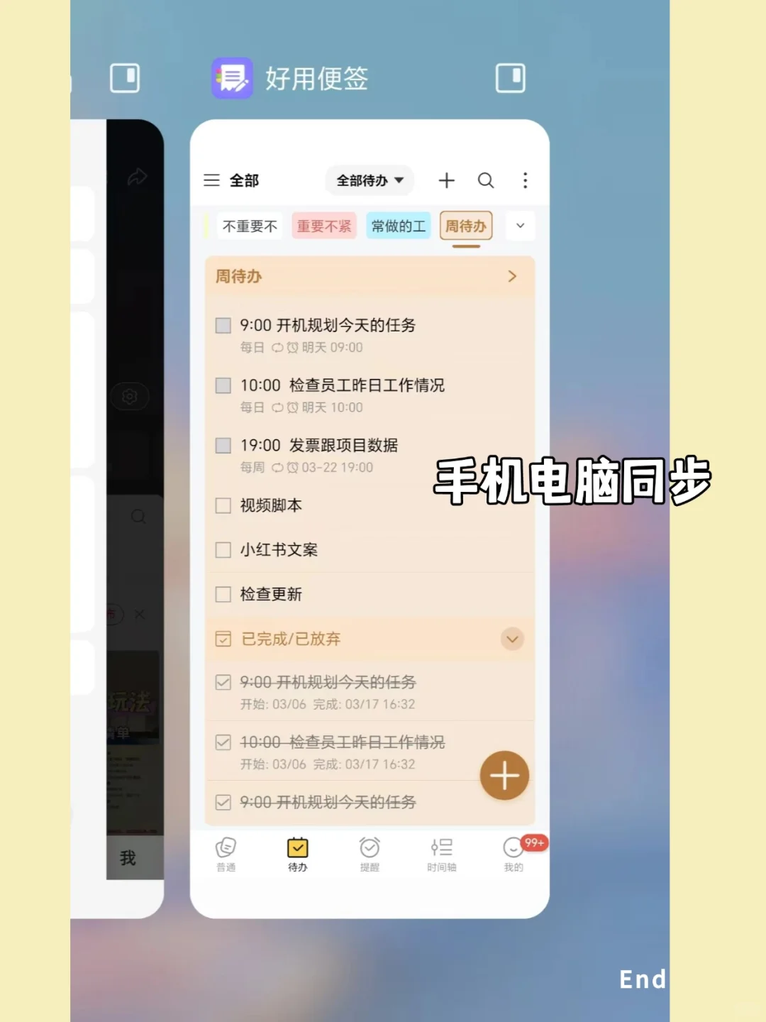 宝藏APP | 待办清单，备忘录提醒