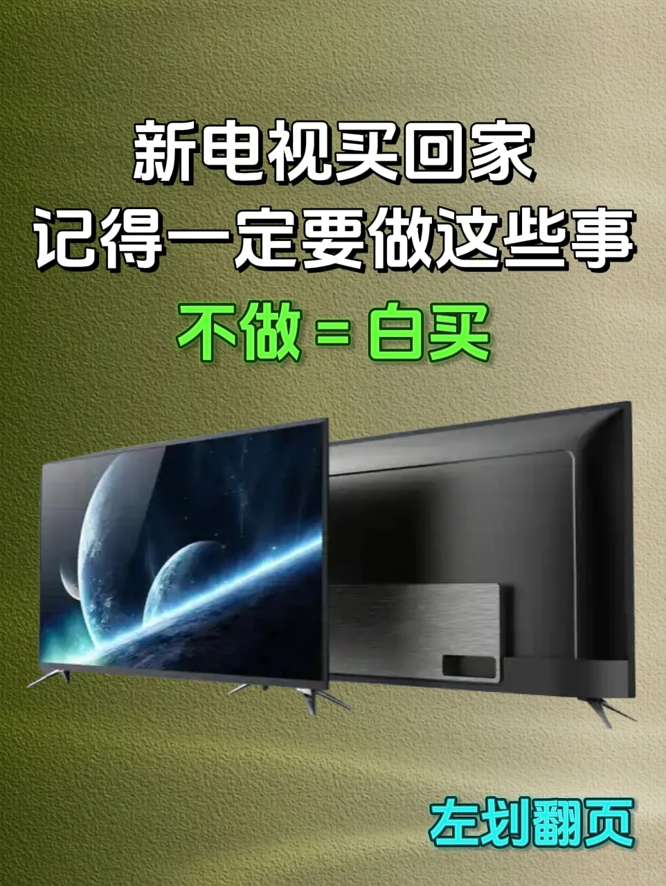 新电视买回家记得一定要做这些事