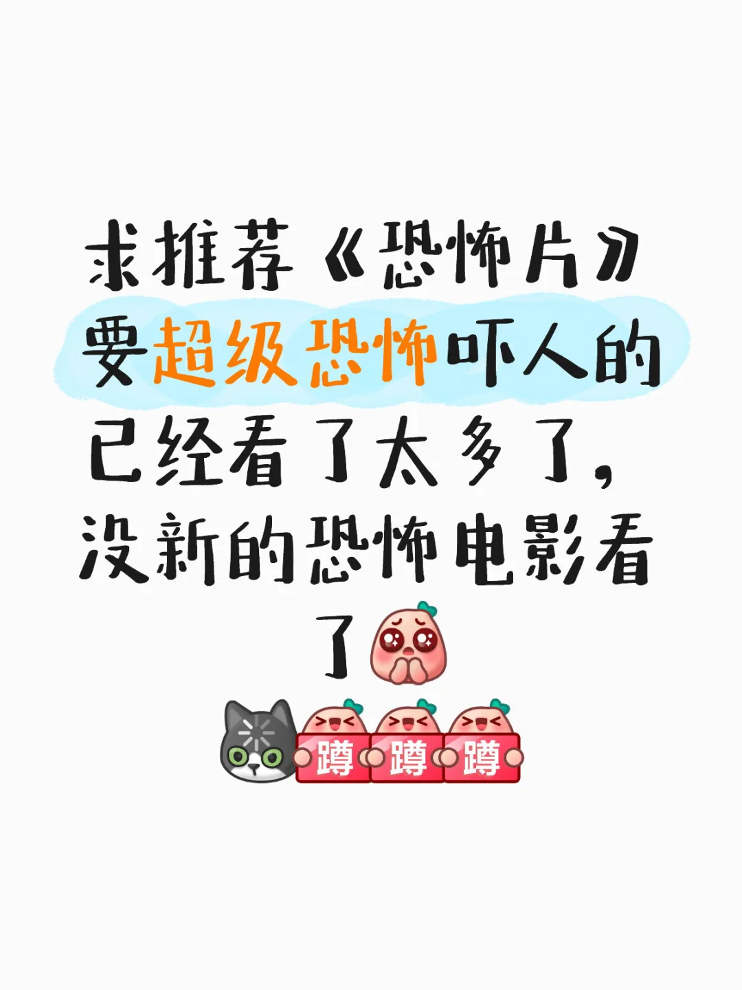 求推荐恐怖电影！！！！